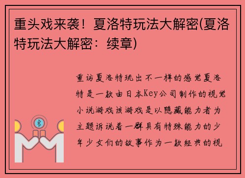 重头戏来袭！夏洛特玩法大解密(夏洛特玩法大解密：续章)