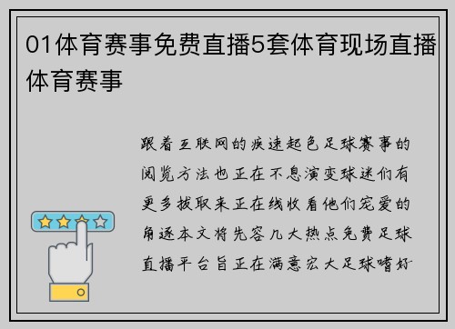 01体育赛事免费直播5套体育现场直播体育赛事