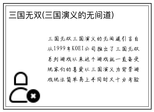 三国无双(三国演义的无间道)